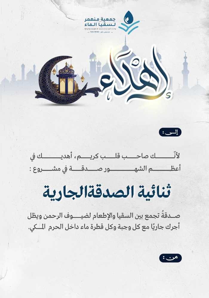 ثنائية الصدقة الجارية