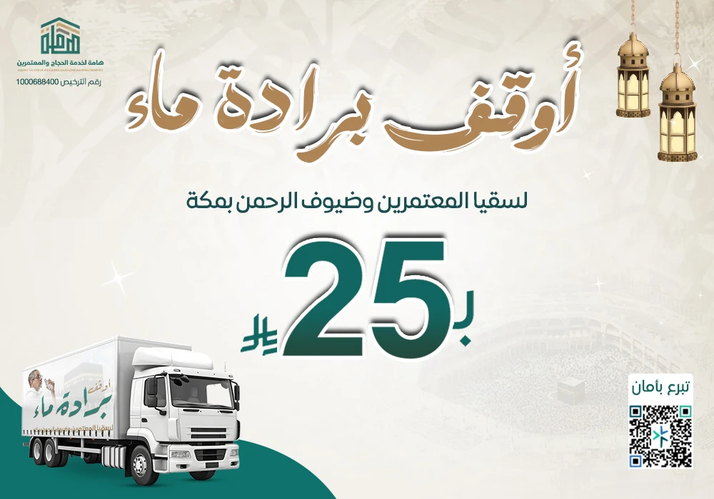 أوقف برادة ماء