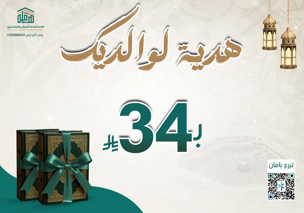 هدية لوالديك