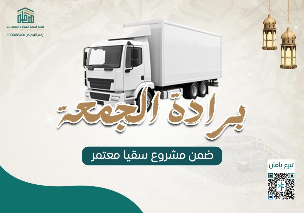 برادة الجمعة