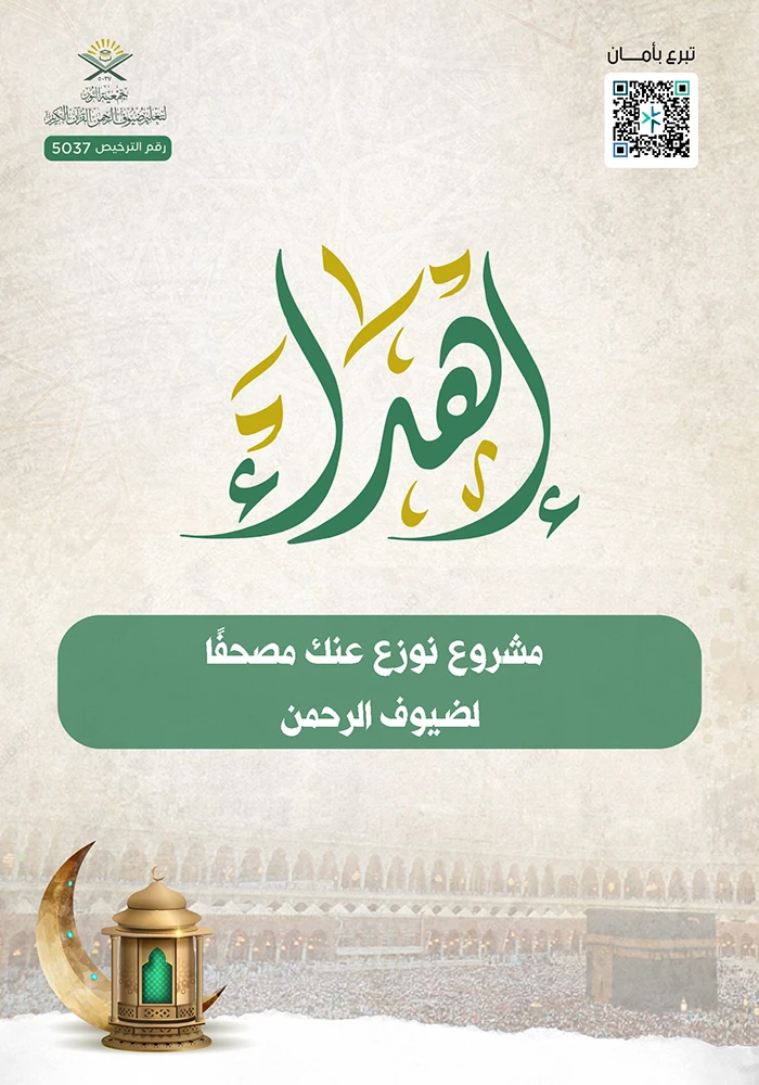 نطبع عنك مصحفا