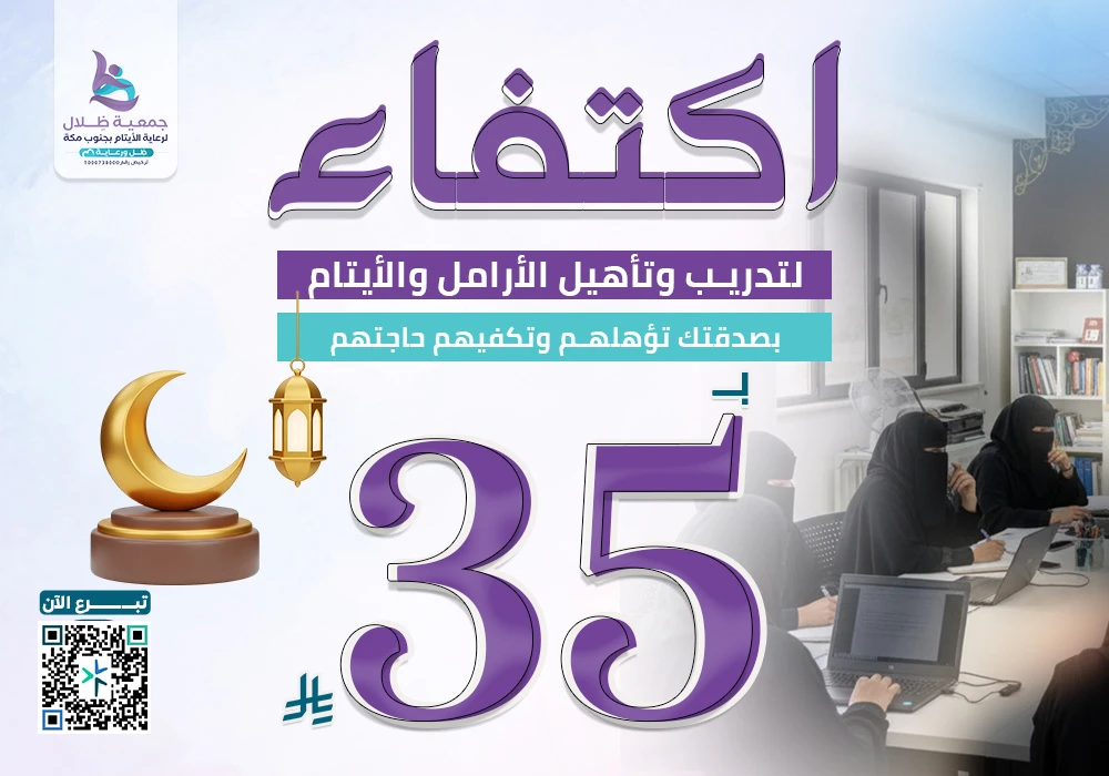 اكتفاء لتدريب وتأهيل الأرامل والايتام