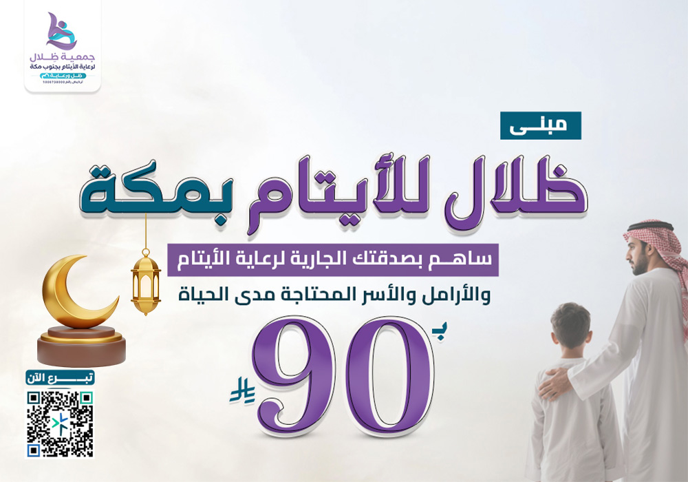 مبنى ظلال للايتام