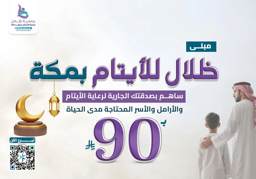 مبنى ظلال للايتام