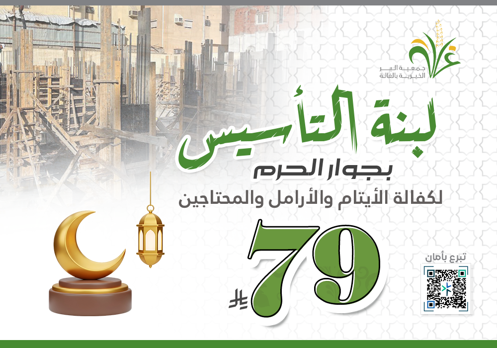 لبنة التأسيس