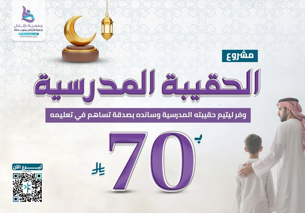 الحقيبة مدرسية