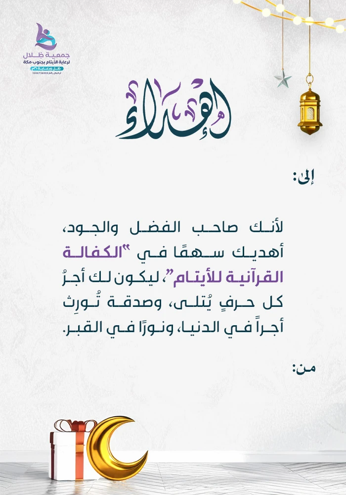 الكفالة القرآنية