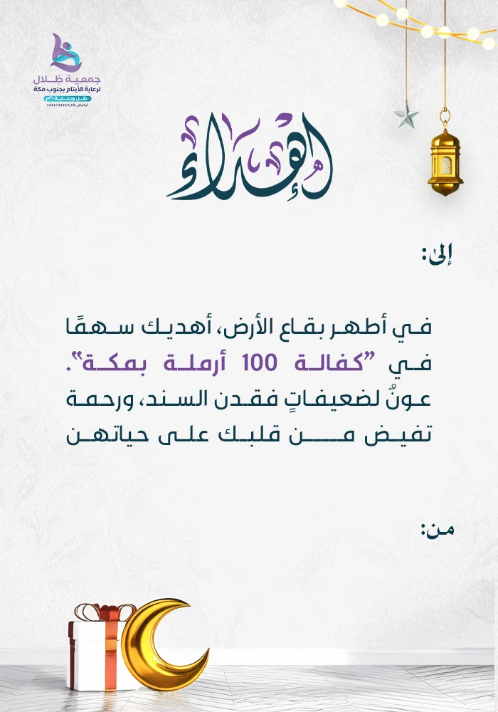 بـ60 ريال تكفل 100 أرملة بمكة*