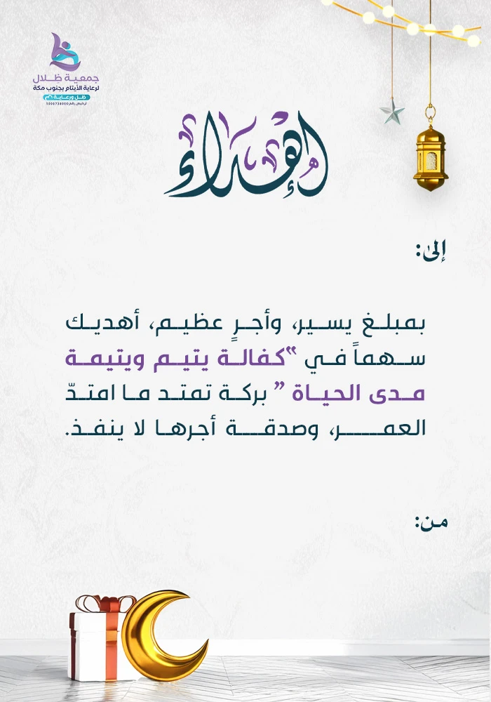 تكفل يتيم و يتيمة مدى الحياة ب79