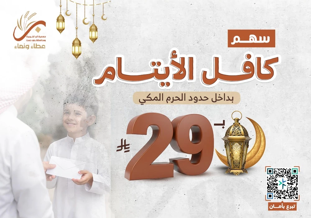 كفالة الأيتام