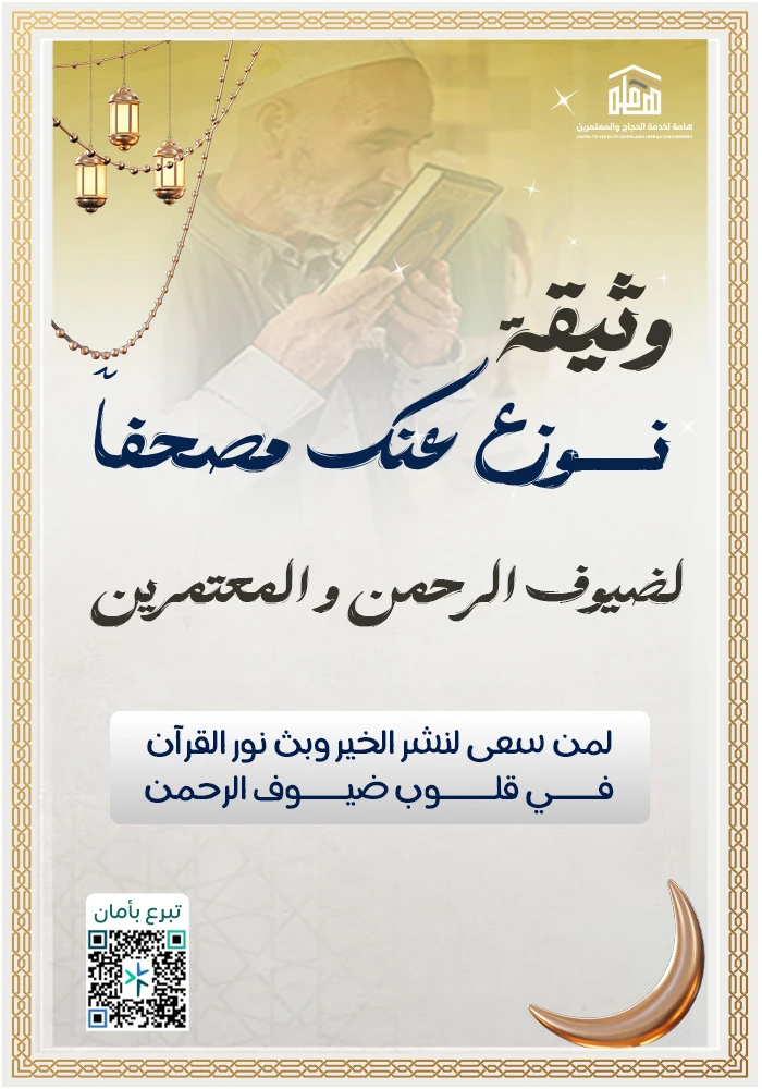 نوزع عنك مصحفا