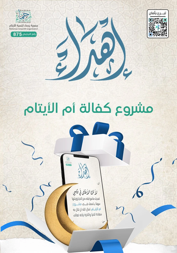 مشروع كفالة  ام الايتام