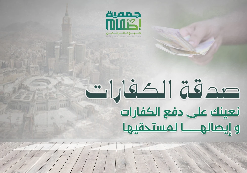 صدقة الكفارات