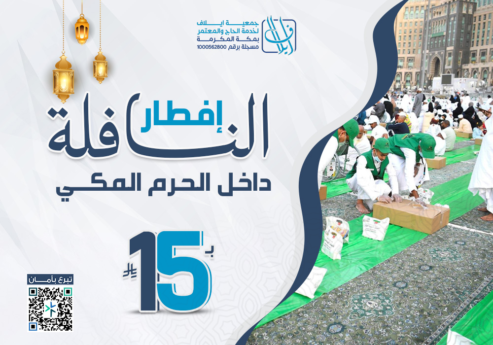 مشروع إفطار النافلة