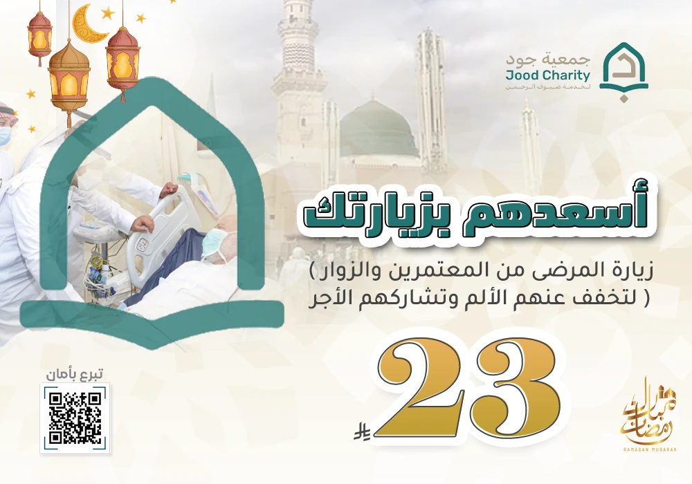 أسعدهم بزيارتك