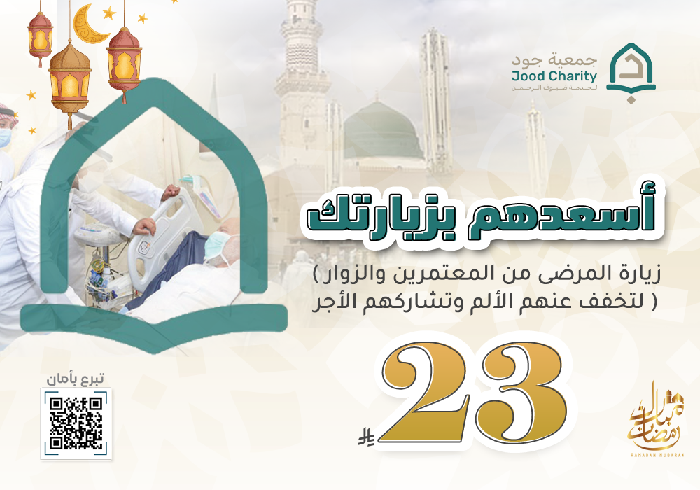 أسعدهم بزيارتك