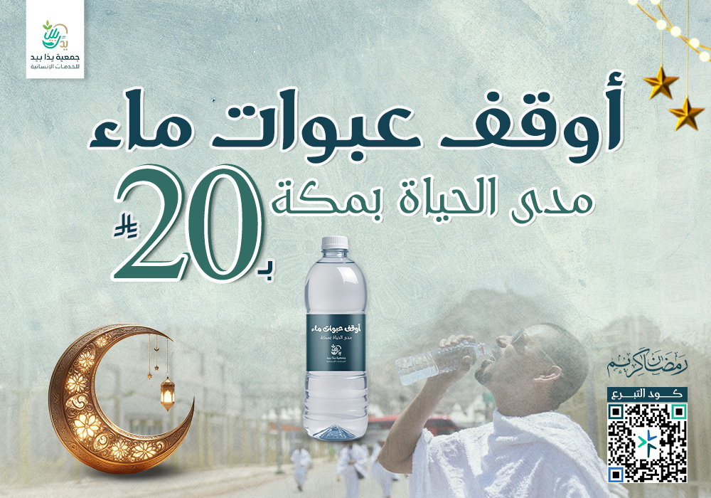 أوقف عبوات ماء مدى الحياة