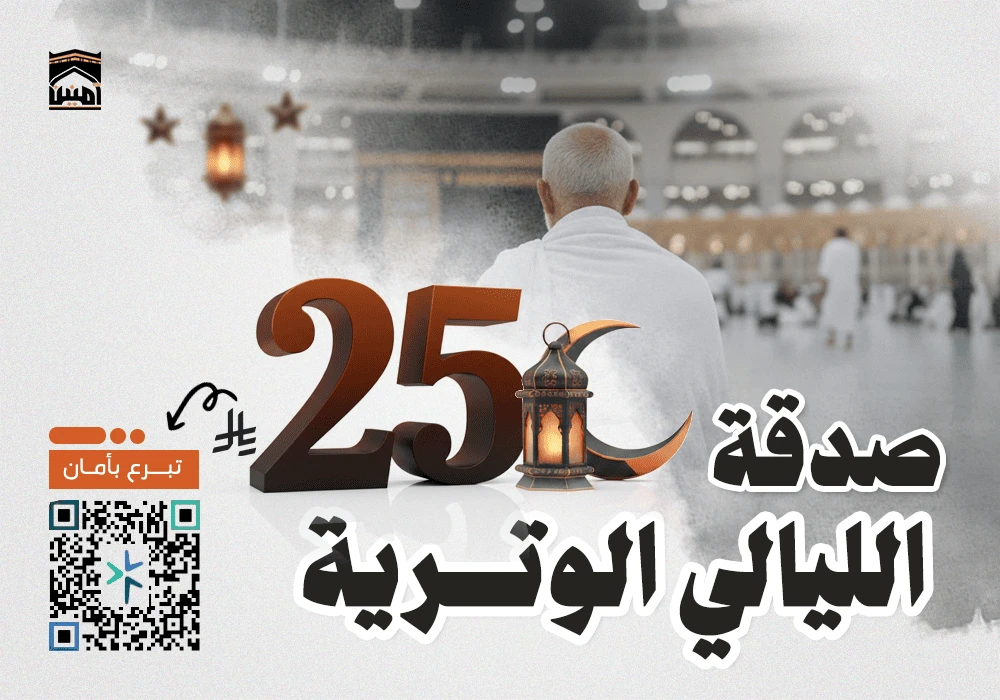 صدقة الليالي الوترية