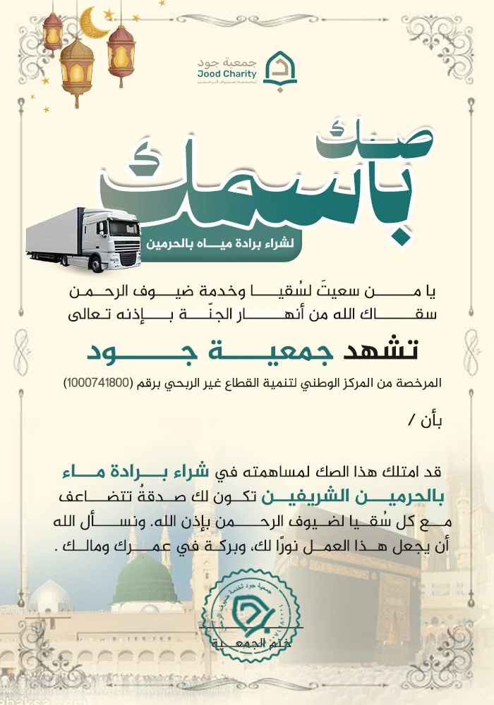 امتلك صك باسمك لشراء برادة ماء