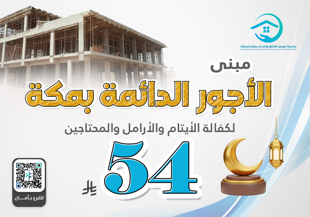 مبنى الأجور الدائمة