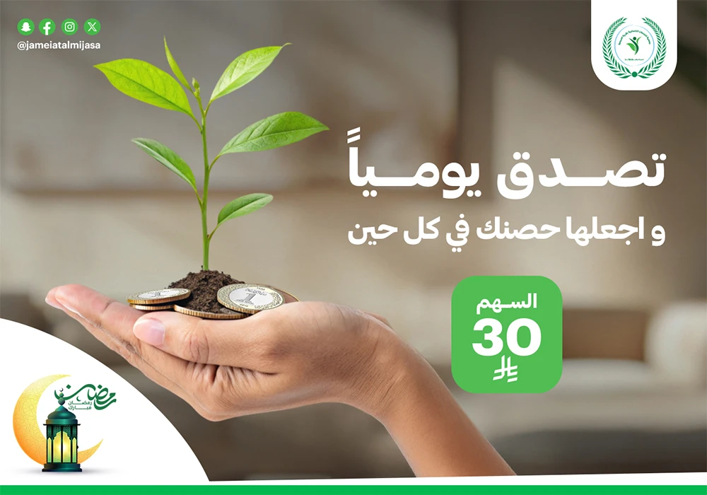 الصدقة اليومية