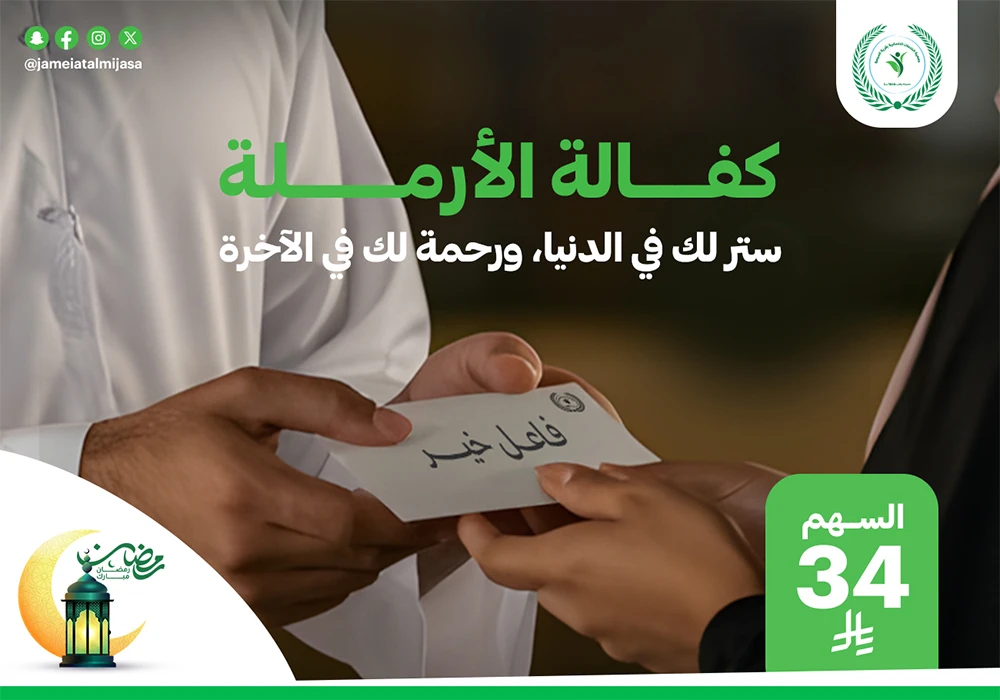 كفالة الأرملة