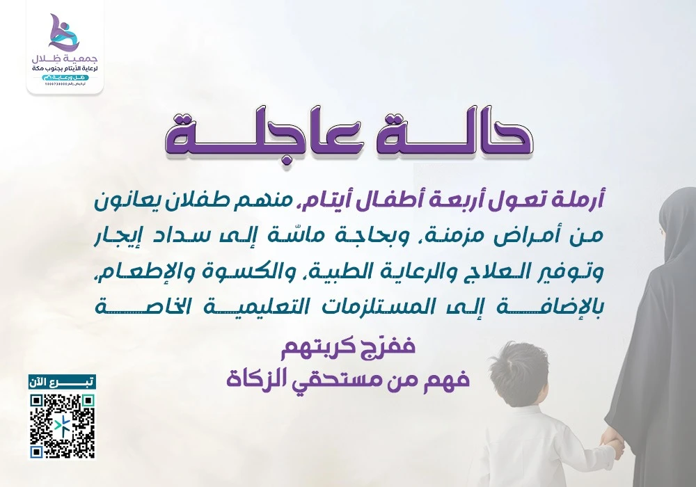 حالة إنسانية عاجلة " أرملة تعول 4 أيتام"