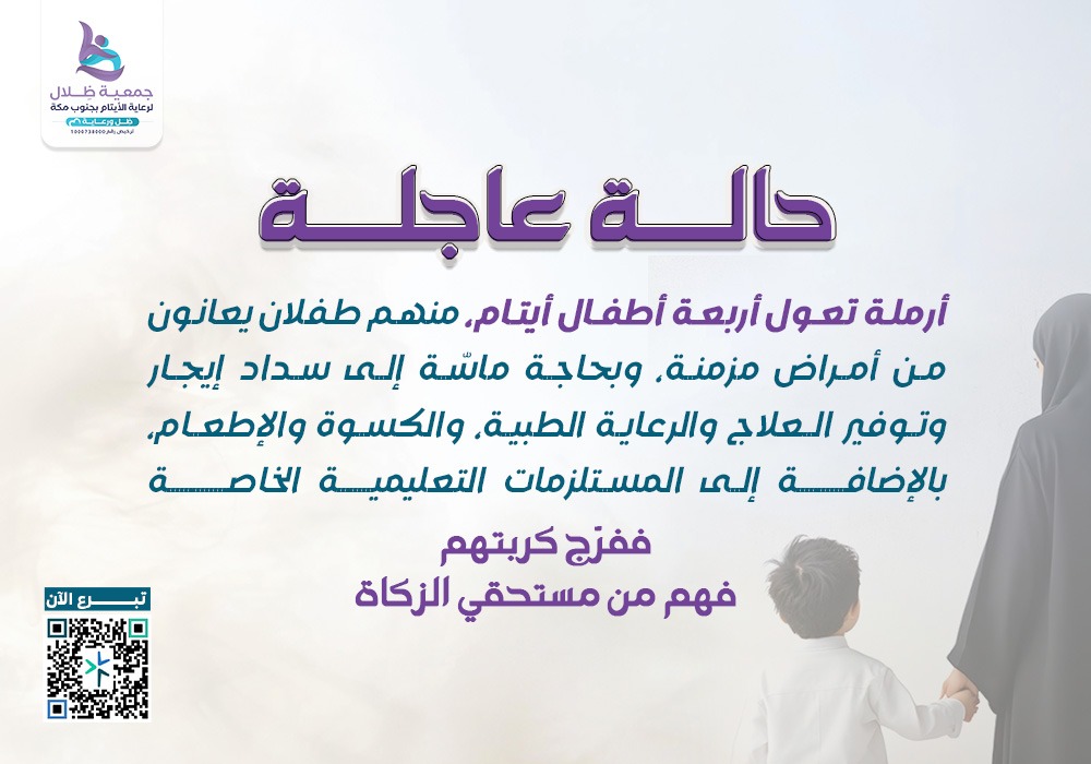 حالة إنسانية عاجلة " أرملة تعول 4 أيتام"