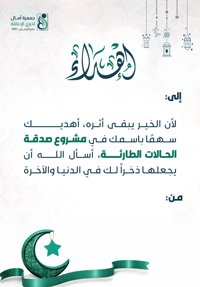 مشروع صدقة الحالات الطارئة