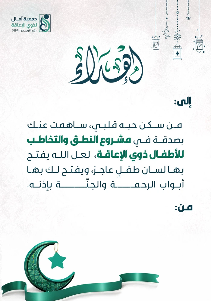 مشروع النطق والتخاطب للأطفال ذوي الإعاقة