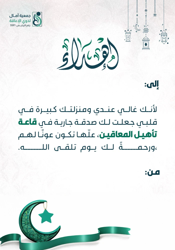 مشروع قاعة تأهيل المعاقين