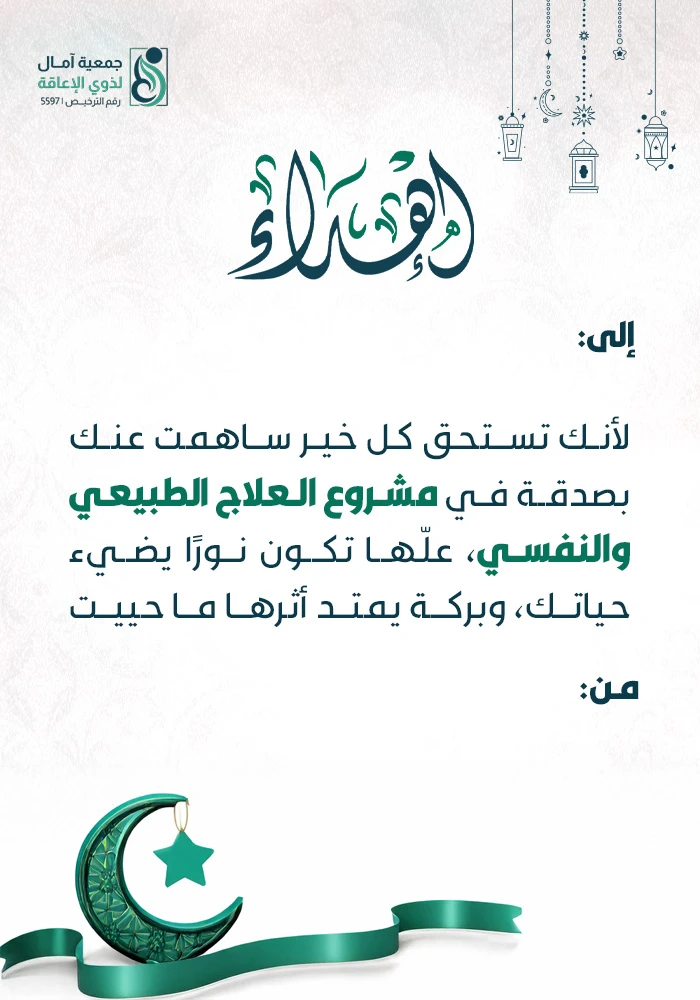 مشروع العلاج الطبيعي والنفسي