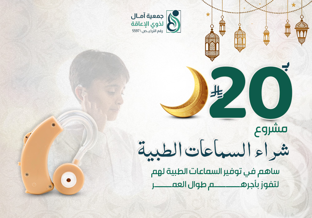 مشروع شراء السماعات الطبية