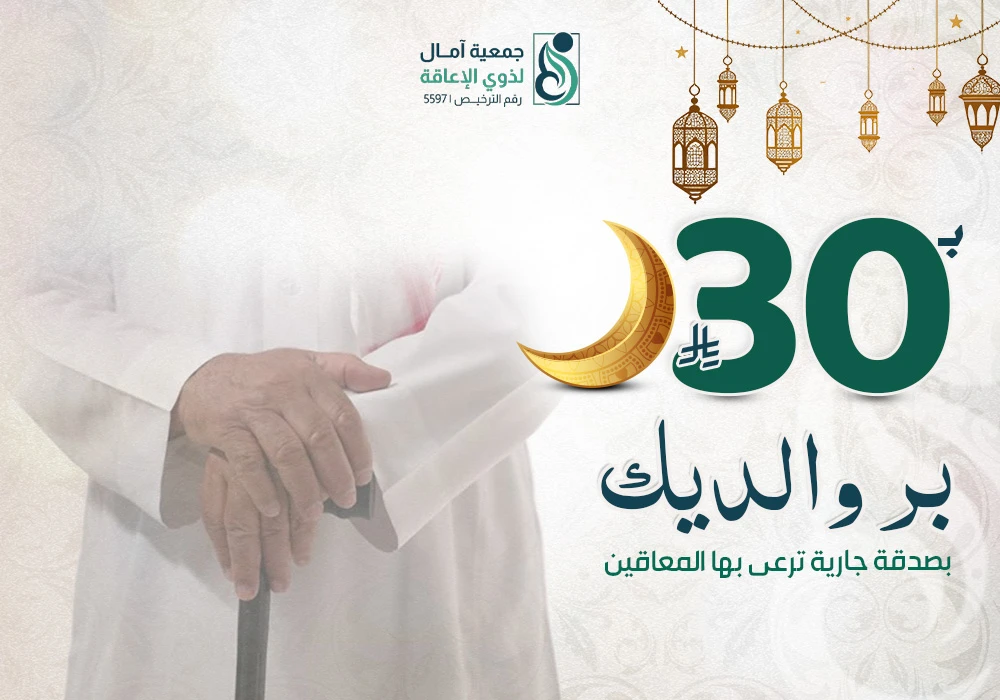 مشروع بر والديك