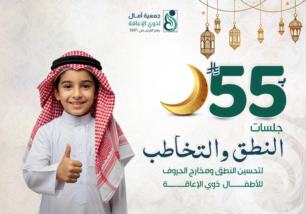 مشروع جلسات النطق والتخاطب