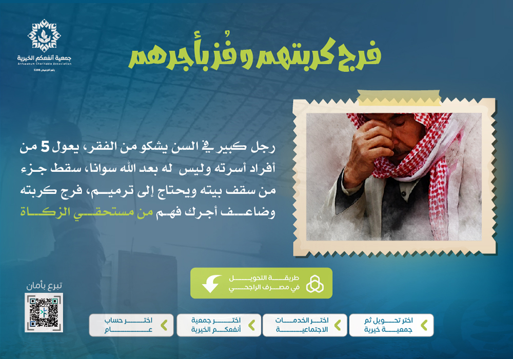 ترميم منزل أسرة رجل مسن فقير  وأبنائه الخمسة