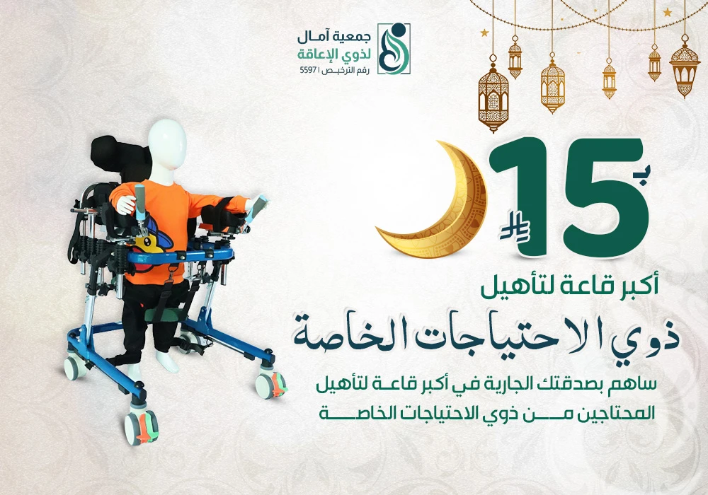 مشروع أكبر قاعة تأهيل ذوي الاحتياجات الخاصة