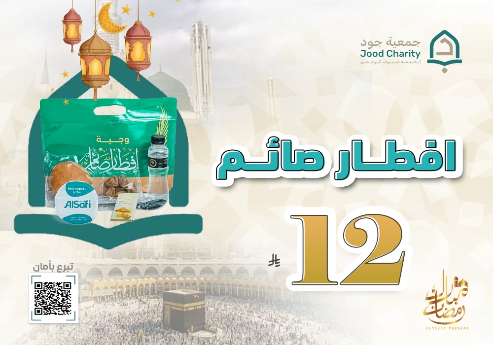 أطعم صائمًا… وازرع ابتسامة لا تُنسى