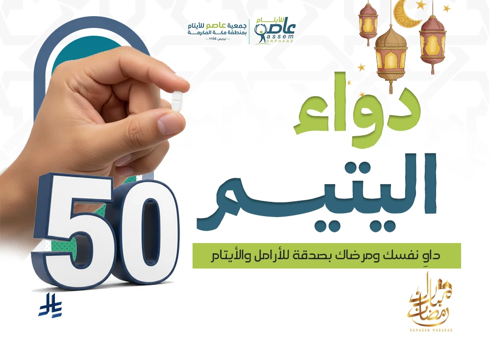 ساهم الآن… فكل جرعة تكتب لك حسنات