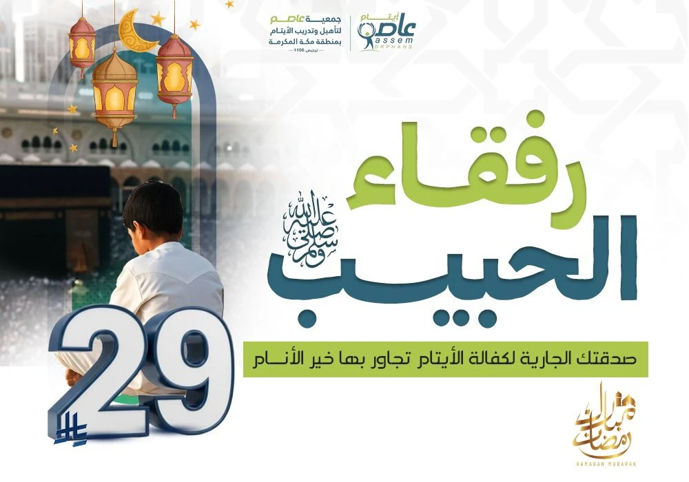 ساعد وكن سببًا لفرحة وعطاء