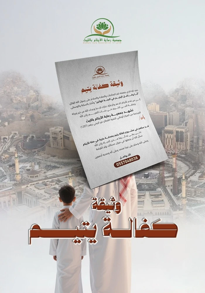 وثيقة كفالة يتيم