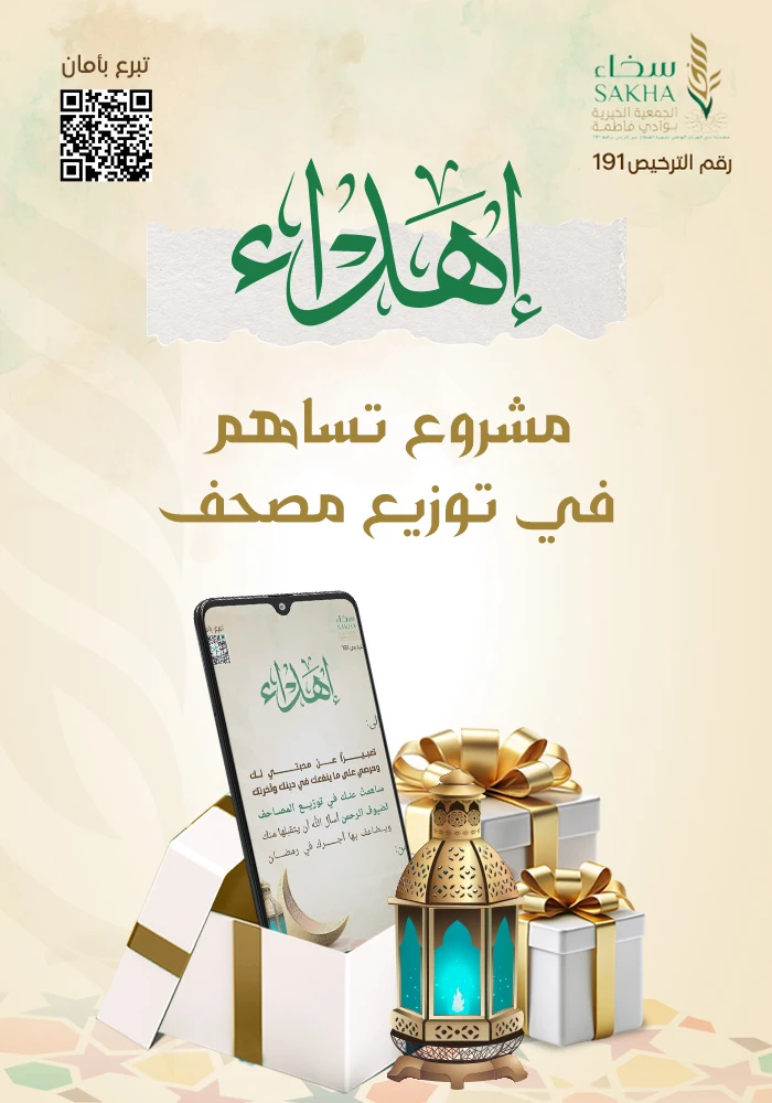 ساهم فى توزيع مصحف