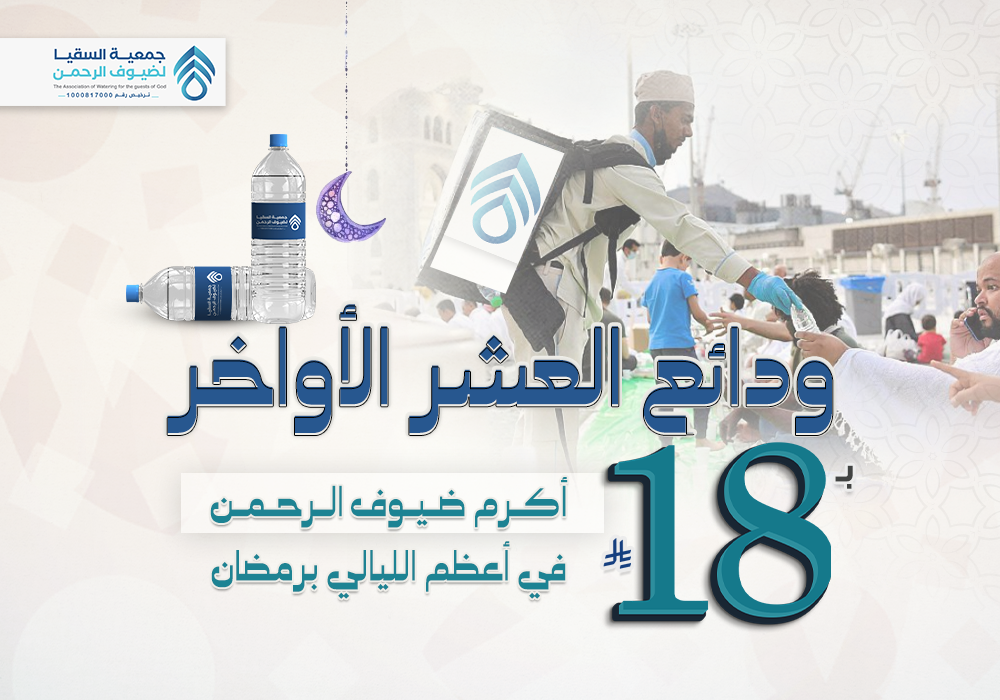 ودائع العشر الأواخر