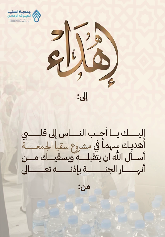 سقيا الجُمعَة