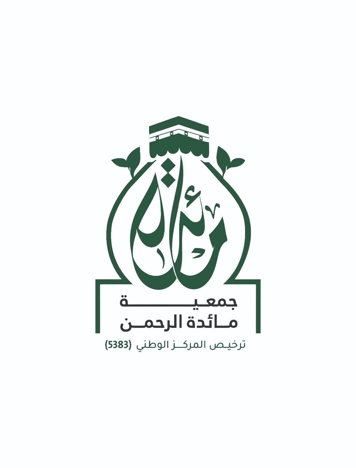 جمعية مائدة الرحمن