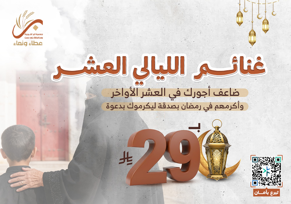 صدقة الليالي  العشر  بمكة