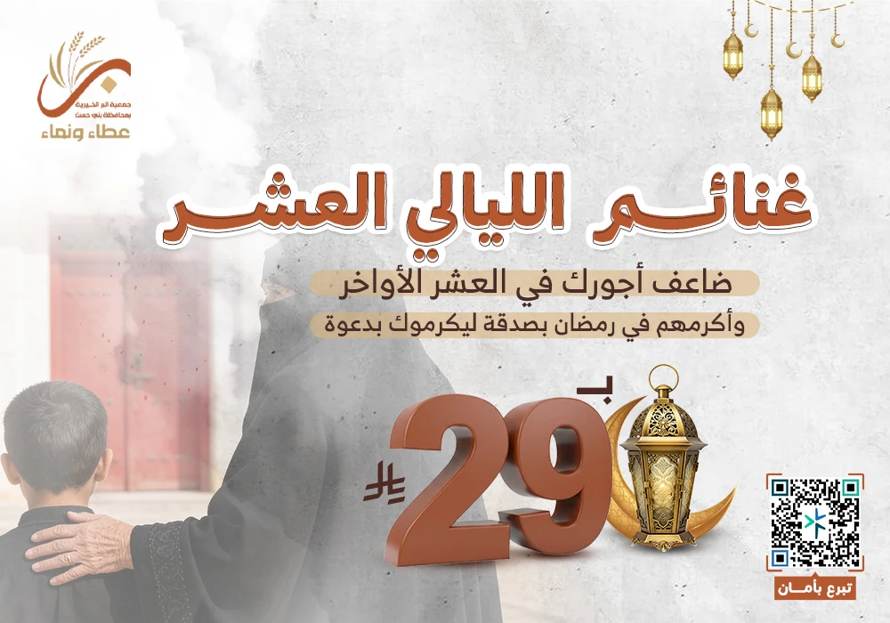 صدقة الليالي  العشر  بمكة