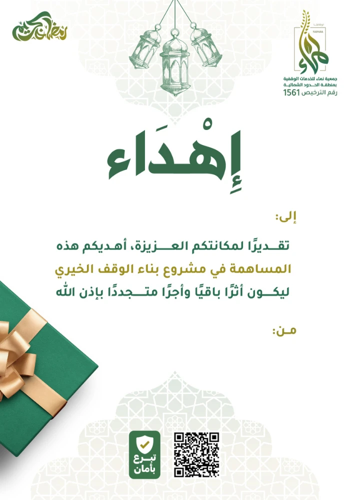 بناء الوقف الخيري