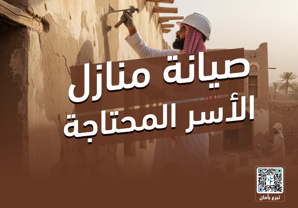 مشروع صيانة المنازل