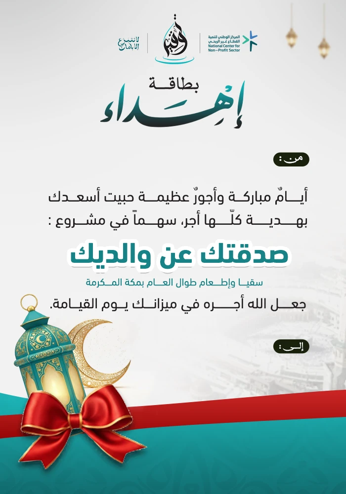 صدقتك عن والديك